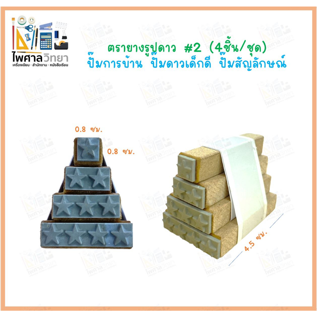 Nhà máy bơm trẻ em Stamp Star Good Size 0,8 Cm.and 1 Cm.