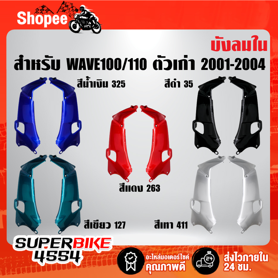 Kính Chắn Gió Trong ARM WAVE100 / 110 Mẫu Cũ Năm 2001-2004 Sóng 100 / 110 [Chọn Màu Bên Trong] 1