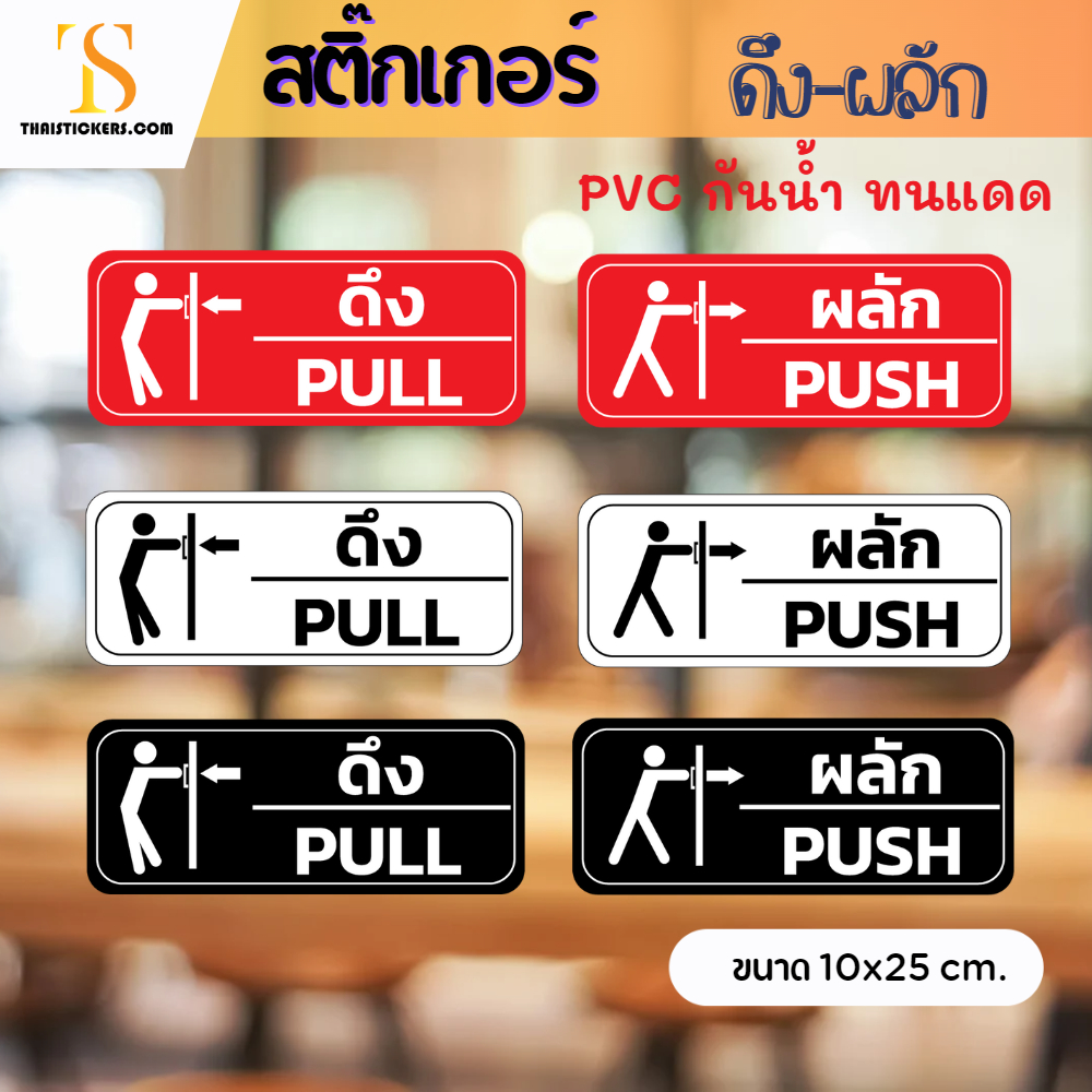 PUSH PULL Sticker PUSH-PULL Ký PULL-PUSH Gắn Vào Cửa Kính Bề Mặt Mịn Chống Thấm Nước PVC Chống Nắng 