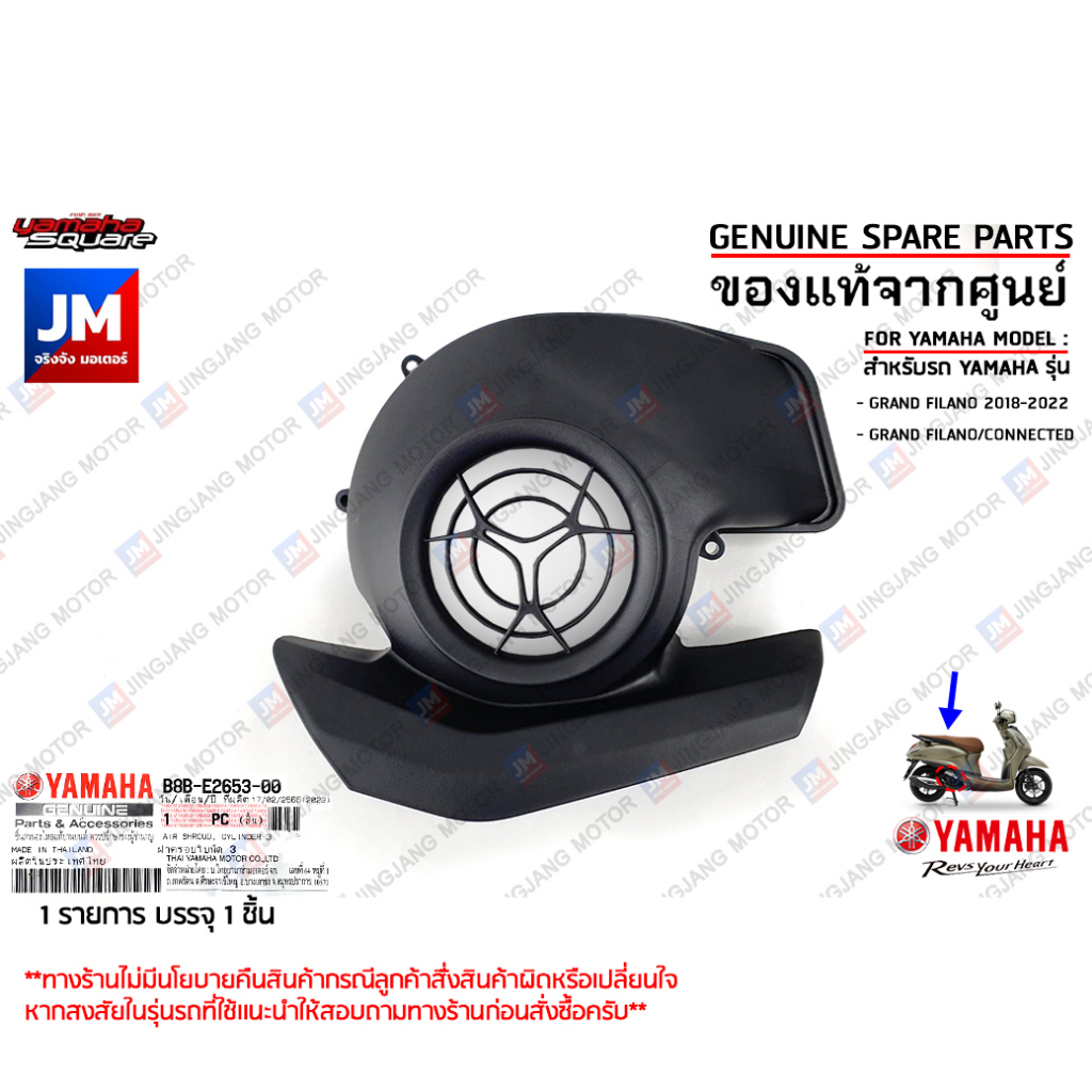 B8BE26530000 Vỏ cánh quạt gió AIR SHROUD CYLINDER Chính hãng YAMAHA GRAND FILANO 2018-2024