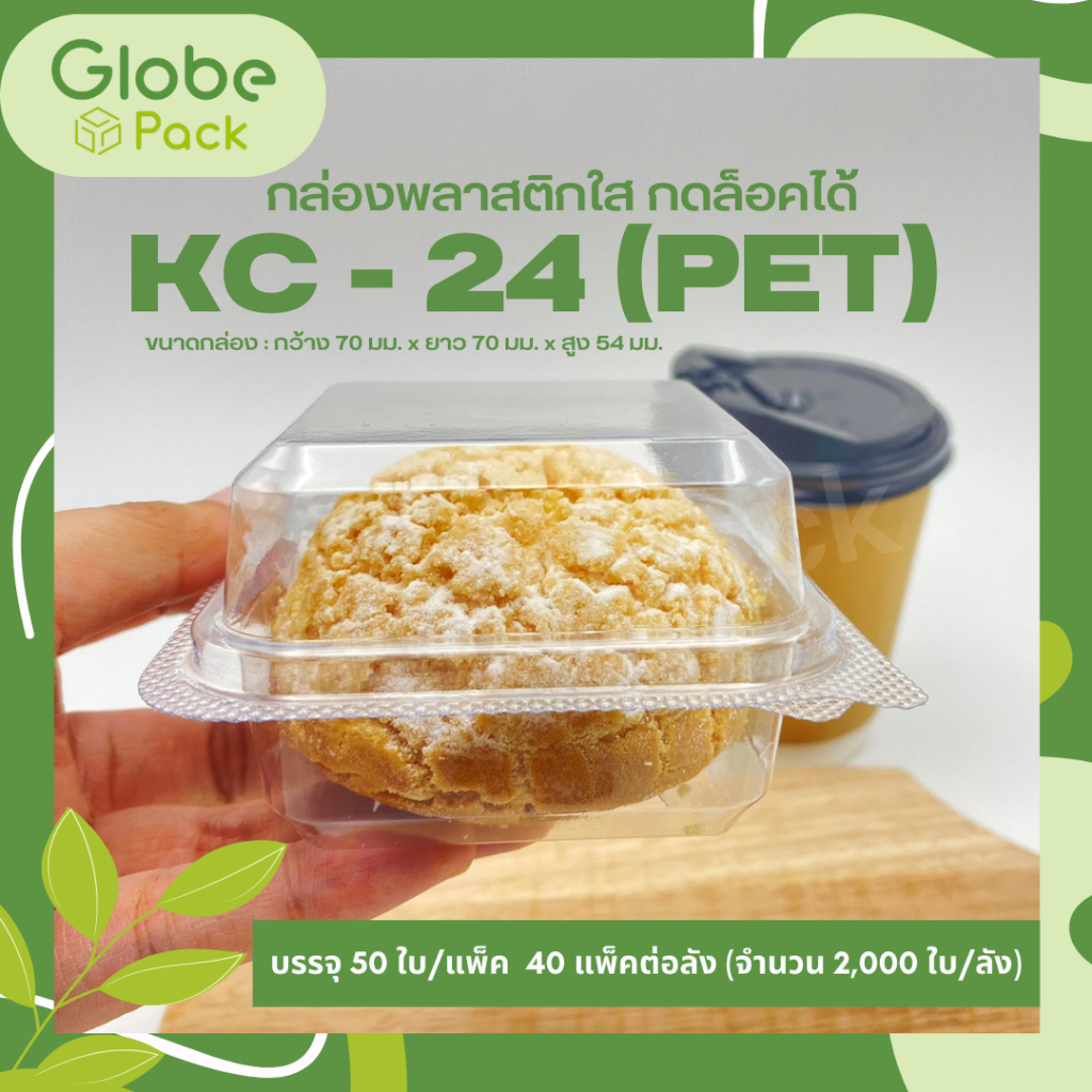 Nắp khóa đẩy Clear Box Bakery KC-24 (PET) (50 miếng)