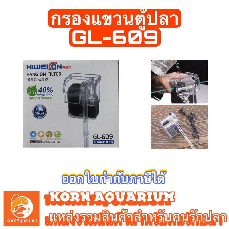 Bộ lọc treo bể cá GL-609 Có thác nước và hệ thống oxy. Giúp phân cá và bụi bẩn trong bể cá. Chờ đã