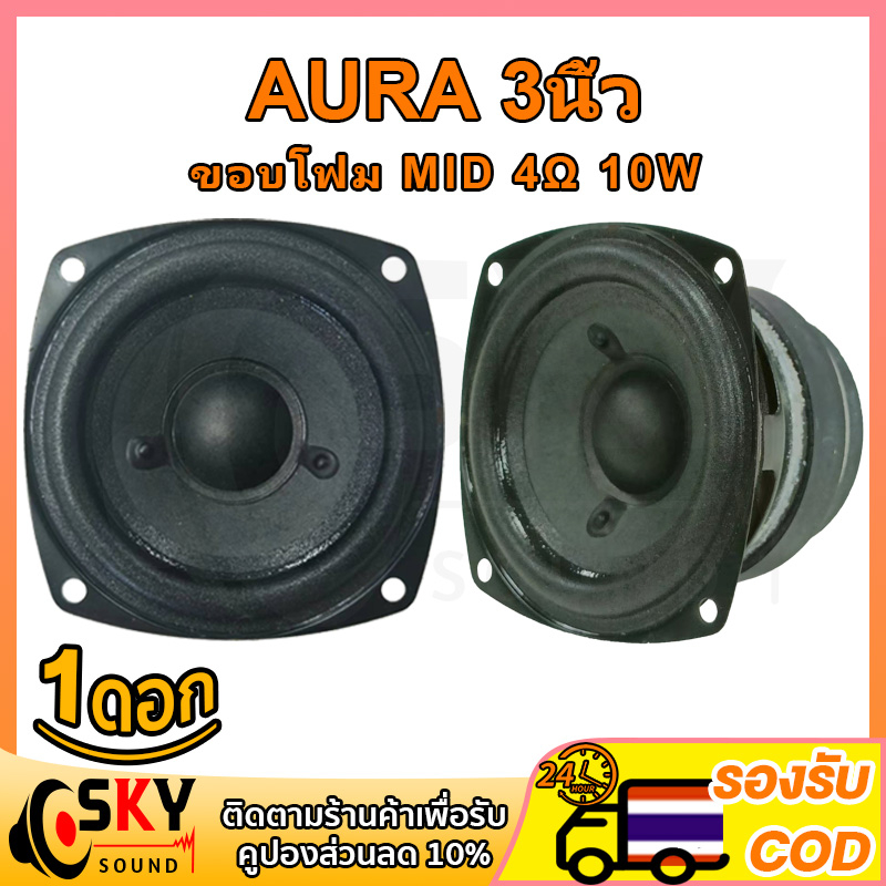 Loa trung tâm 3 inch SKYSOUND AURA 4Ω 10W Âm thanh tầm trung 3 inch 3 inch Full-Range 3 inch