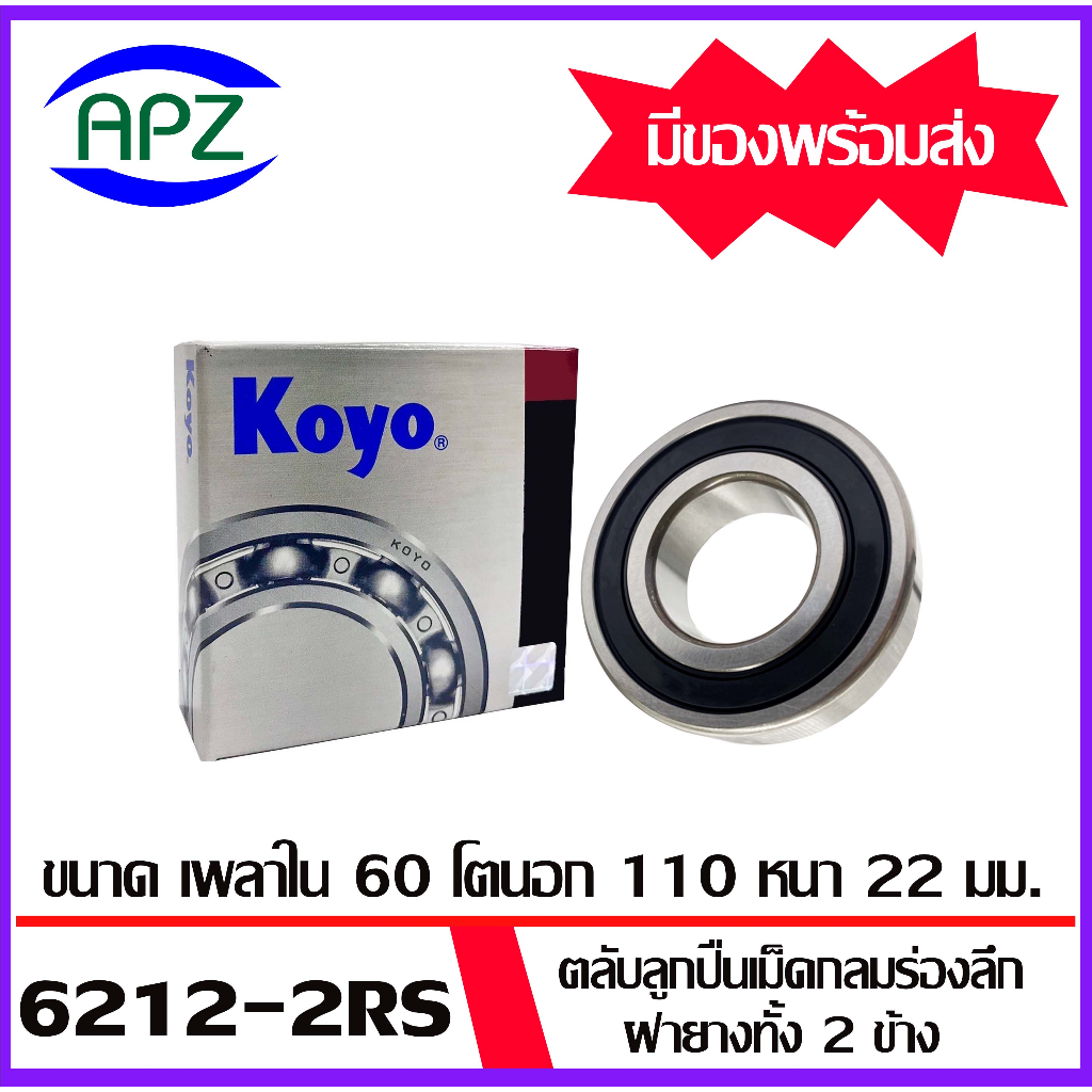 Vòng bi bọc cao su 6212-2RS-KOYO ở cả hai mặt 6212RS-KOYO (VÒNG BI 6212-2RS) 6212RS của Apz