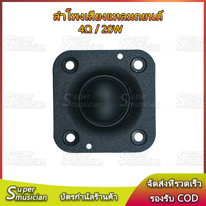 Tweeter siêu âm nhạc hk 2 Inch 20W 4Ω Neo Magnet Tweeter​2 Inch