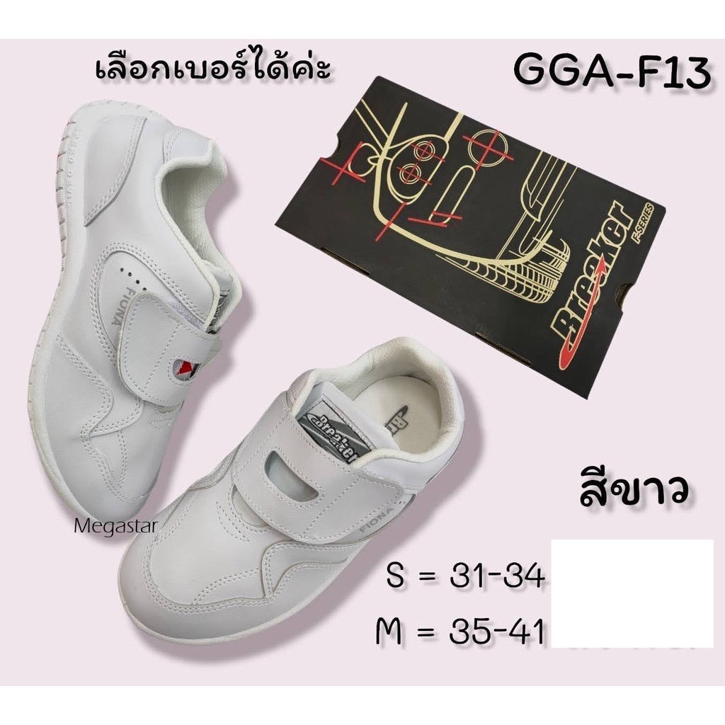 Giày thể thao BREAKER Model F13 Trắng