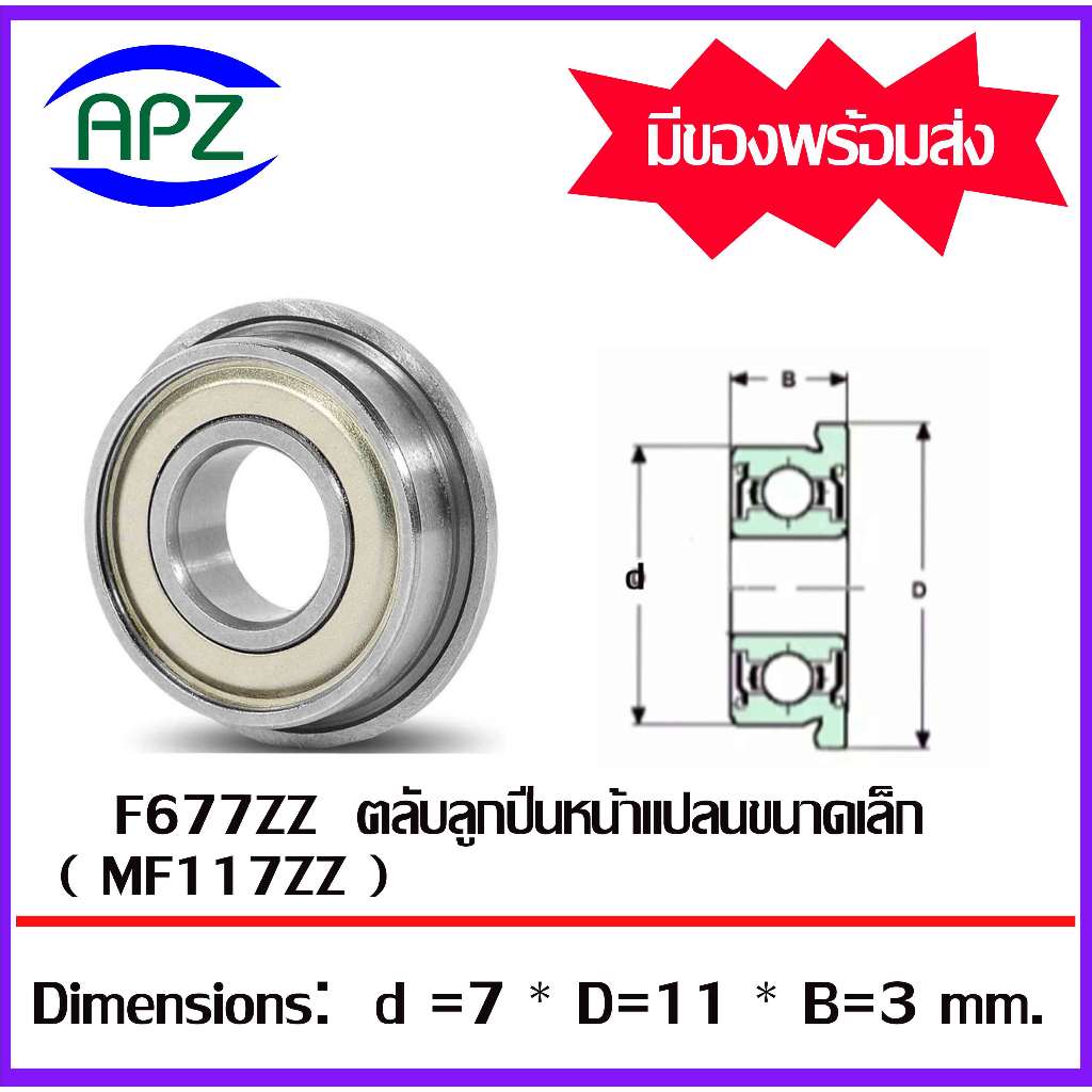 F677ZZ Vòng bi mặt bích nhỏ Vỏ thép 2 mặt F677Z (VÒNG BI MINIATURE) F677 ZZ Được phân phối bởi APZ