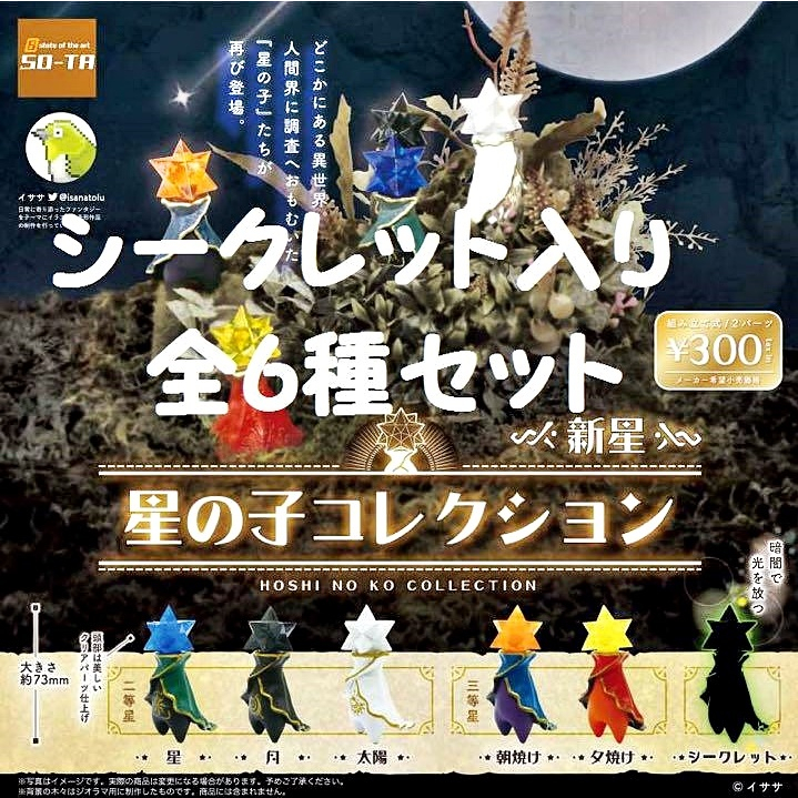 Bộ sưu tập Gashapon Hichi No Ko Vol.1 SO-TA