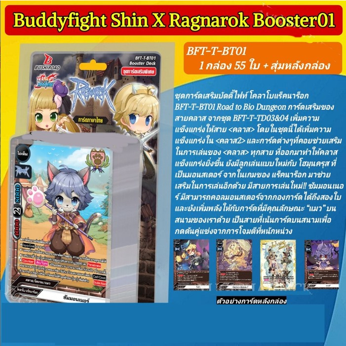 BF-T BT01 (Buddy Fight Shin Colabo Ragnarok BT01 + 1 Tấm Giấy Ở Mặt Sau Hộp