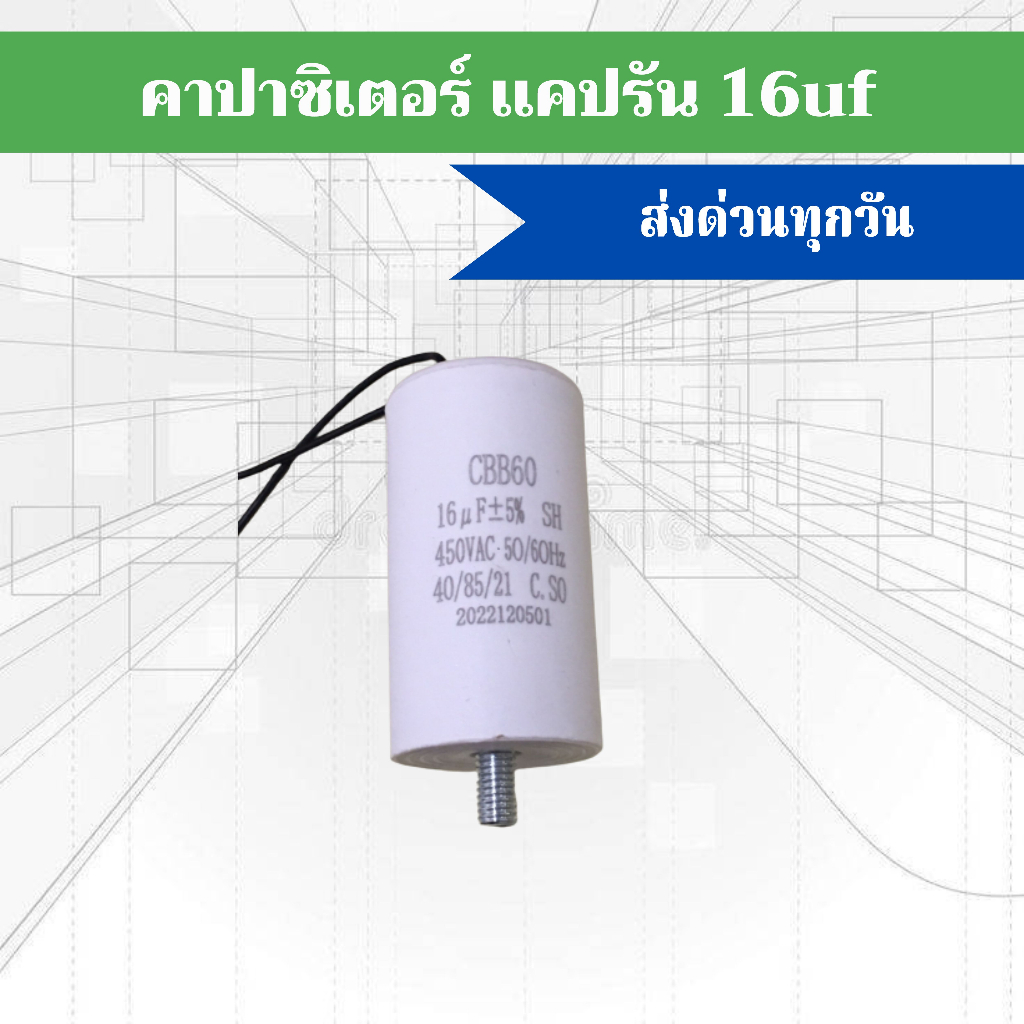 CAPACITOR CBB60 16uF 450VAC 50 / 60Hz để sử dụng với động cơ cửa từ xa BSM AC