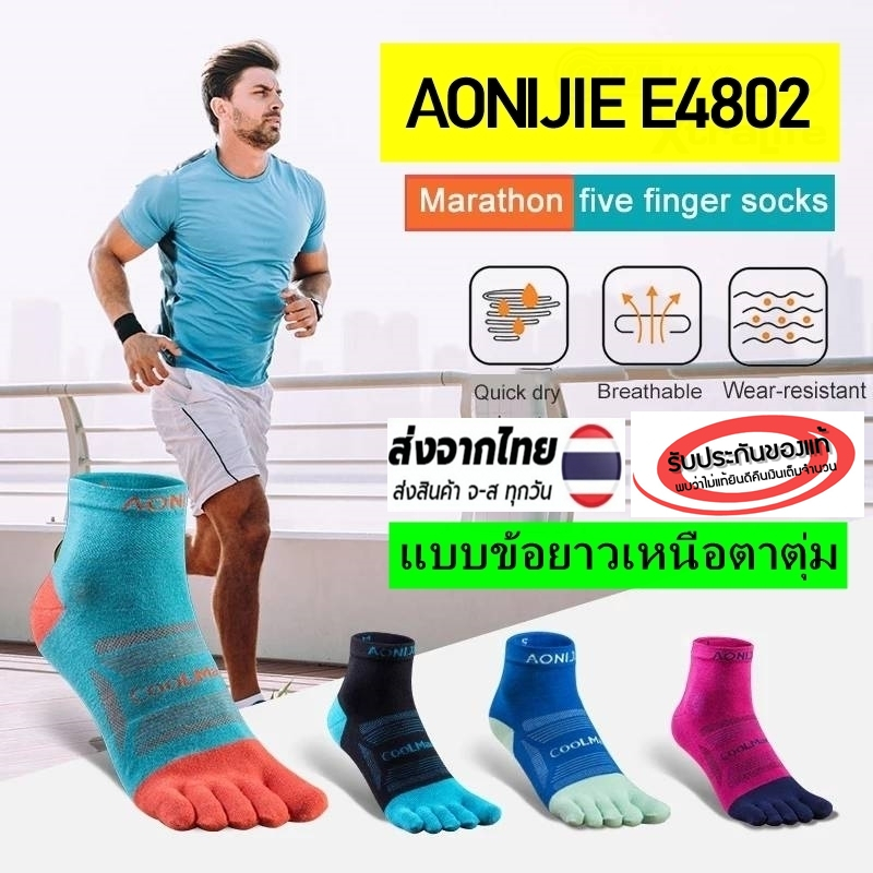 Tất dài đến mắt cá chân AONIJIE E4802 được làm từ sợi tổng hợp Coolmax. Thích hợp để chạy bộ ở mọi g