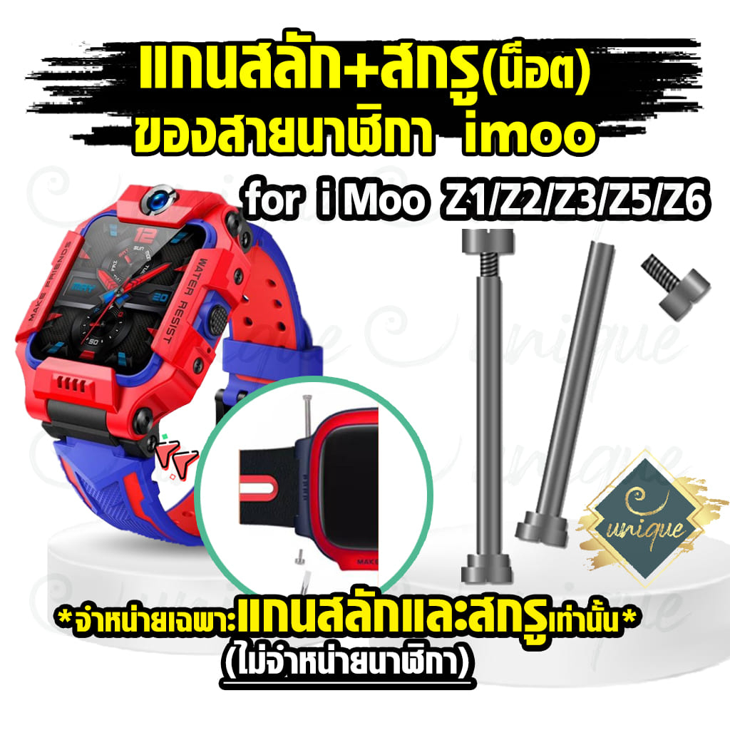 Giao Hàng Nhanh Từ Thái Lan Cho Imoo Z7 Z1 Z2 Z3 Z5 Z6 Dây Đeo Đồng Hồ Khắc Trục + Ốc Vít Hạt