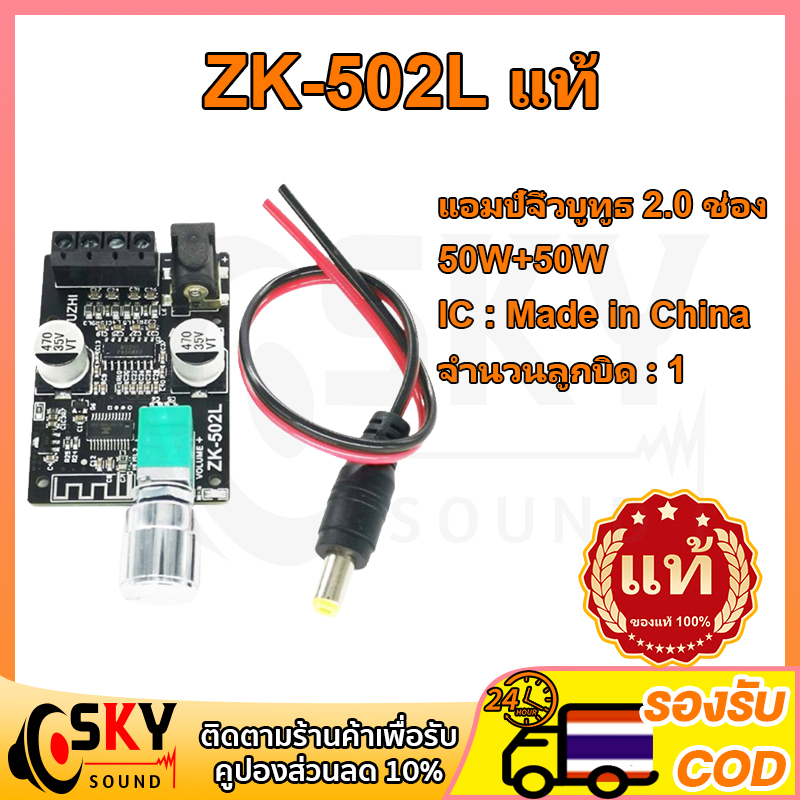 SKYSOUND Mini Amp Mạnh zk 502L Chính Hãng 12V Bluetooth 12V Hỗ Trợ Riêng Biệt 502L