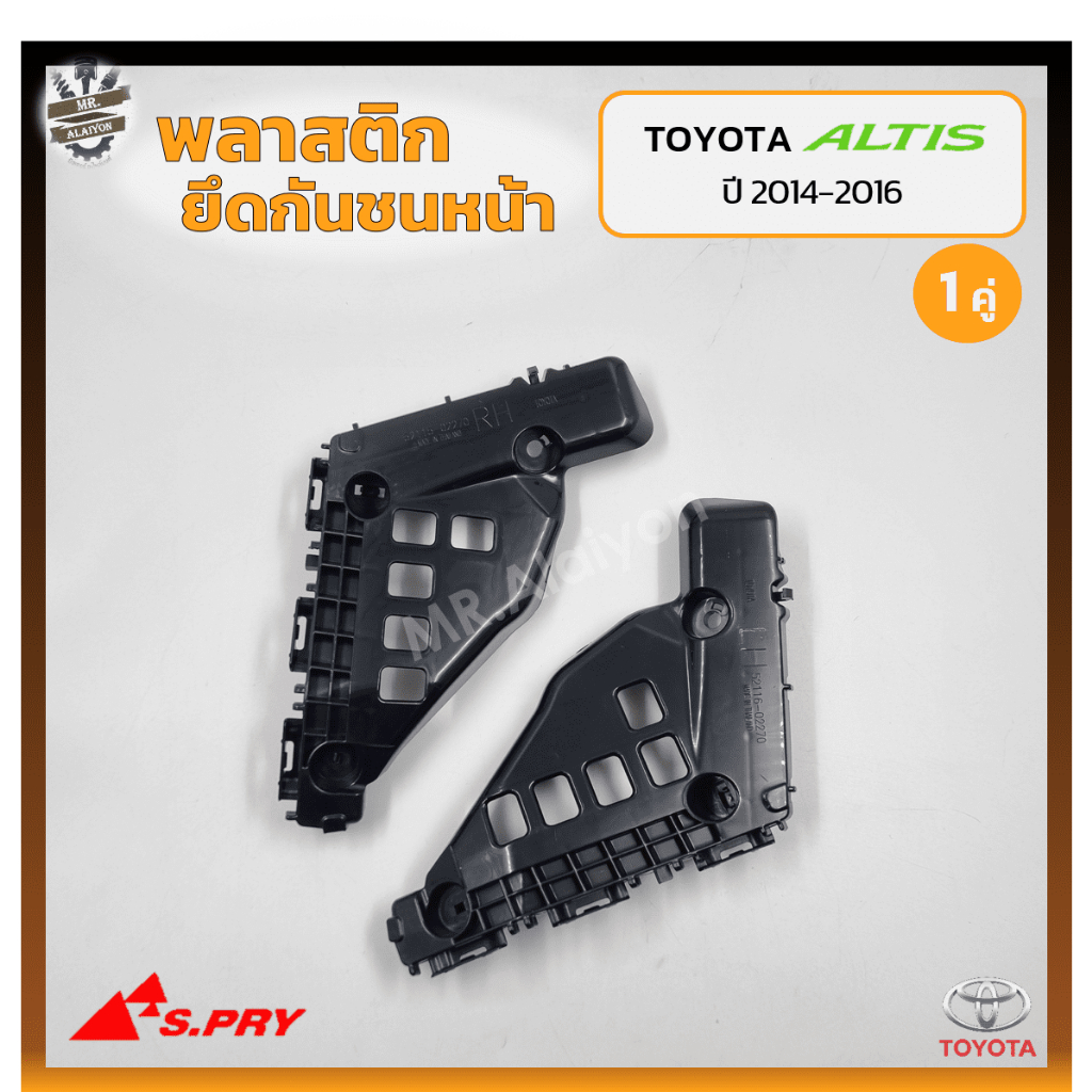Khóa gắn trước bằng nhựa TOYOTA COROLLA ALTIS 2014-2016 (TOYOTA ALTIS) (Cặp)