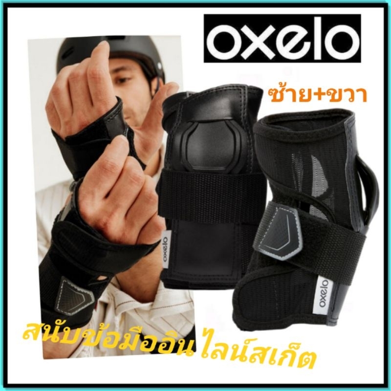 Hỗ trợ cổ tay dành cho người lớn Oxelo Fit500 rẻ nhất