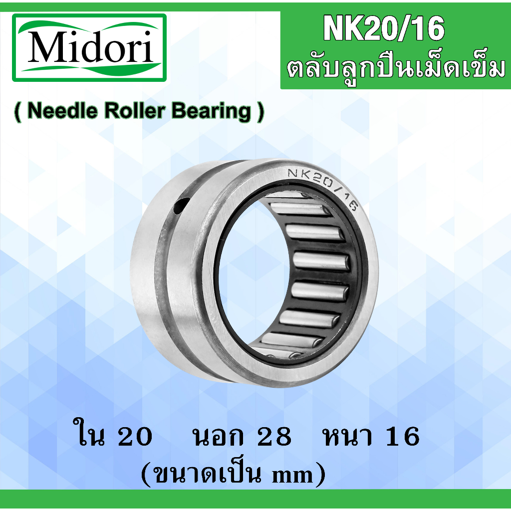 NK20 / 16 Vòng bi lăn kim Kích thước trục bên trong 20 Bên ngoài 28 Độ dày 16 mm. NK (Vòng bi kim) 2