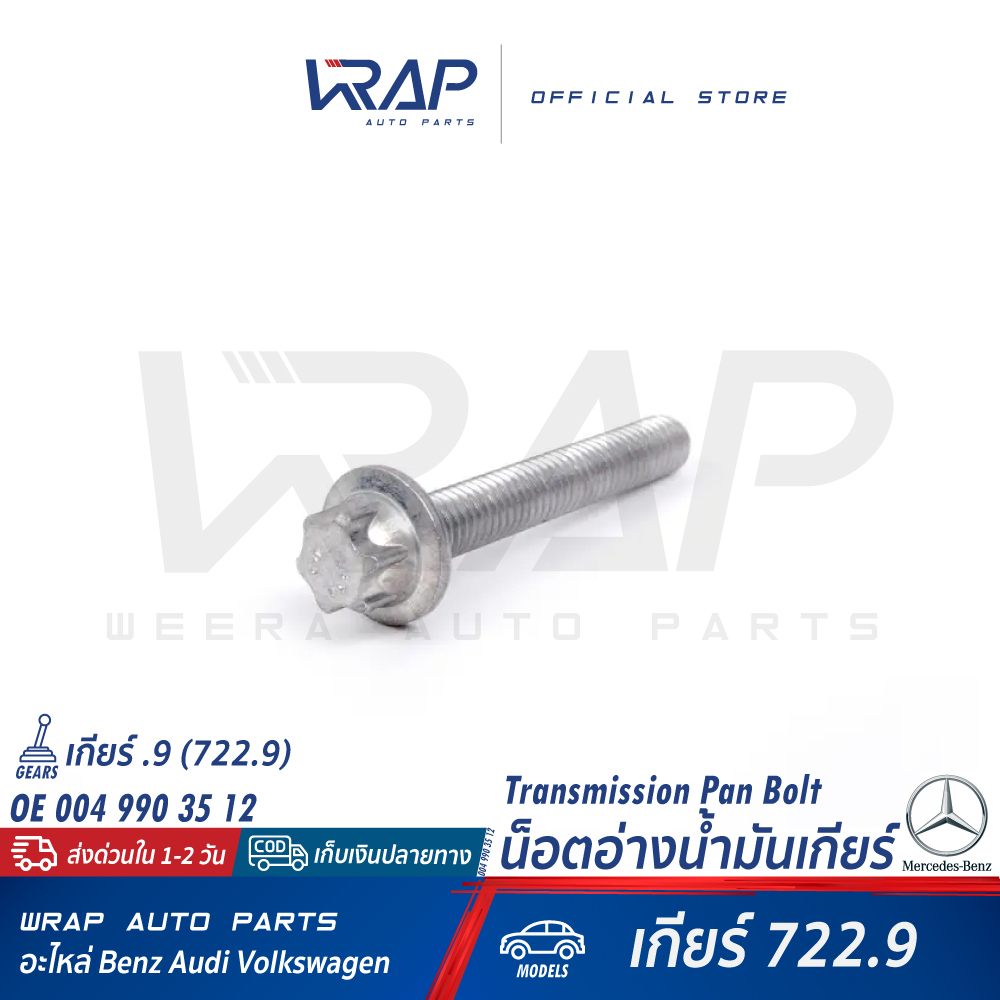 Bánh răng đai ốc bình dầu bánh răng BENZ. 9 (722.9) 7G-Tronic (7 tốc độ) | Số 004 990 35 12 Ốc Vít H
