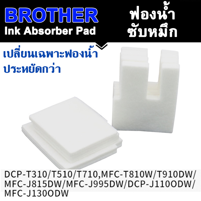 Mực Hút Vải Cho BROTHER DCP T310 T220 T420W T510W T520W T710W T720DW MFC T810W T910DW T420