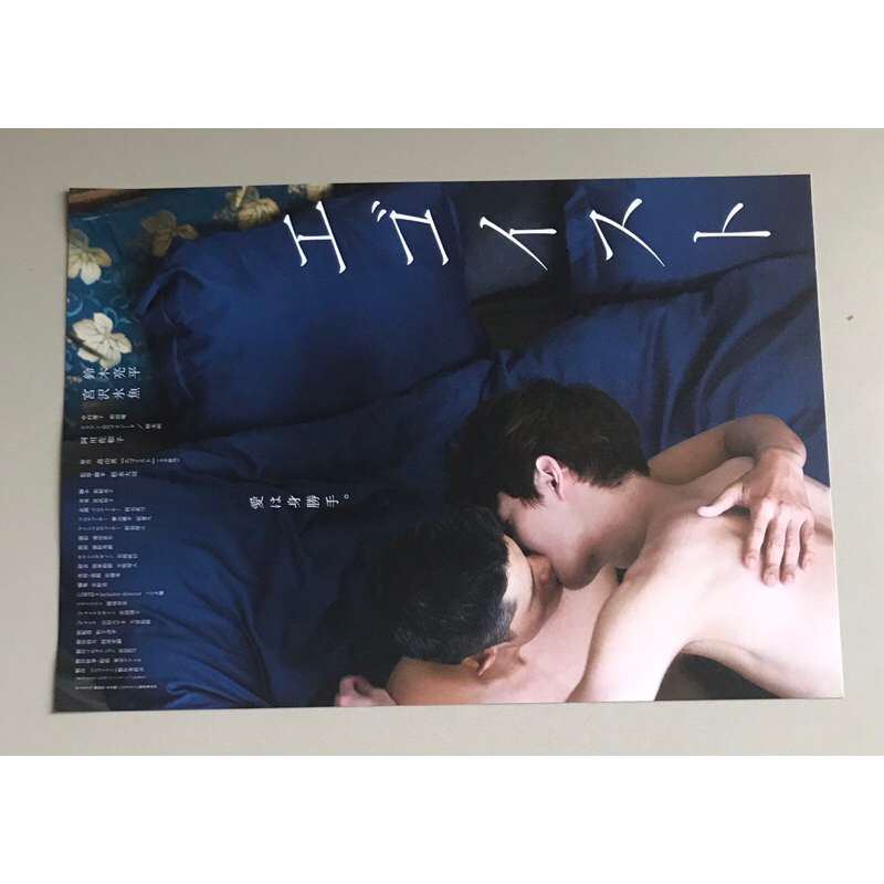 Sổ tay (Handbill) Phim "Poster Egoist From Japan Rare Sheet