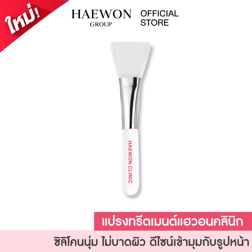 Bàn chải điều trị mặt nạ Haewon SavvySkin Sử dụng mặt nạ không làm tổn thương da