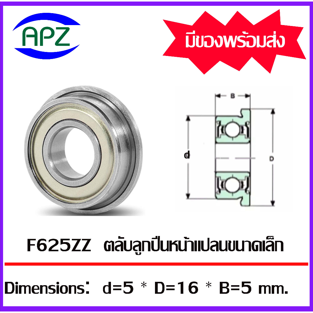 F625ZZ Vòng bi mặt bích nhỏ Vỏ thép 2 mặt F625Z (VÒNG BI MINIATURE) F625 ZZ Được phân phối bởi APZ