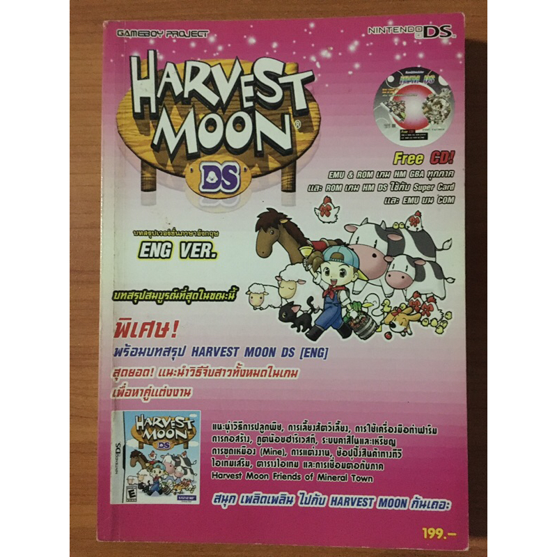 Sách tóm tắt Harvest Moon (DS)
