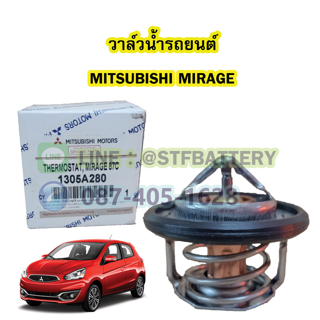 Van nước ô tô MITSUBISHI MIRAGE (MITSUBISHI MIRAGE) 87 độ