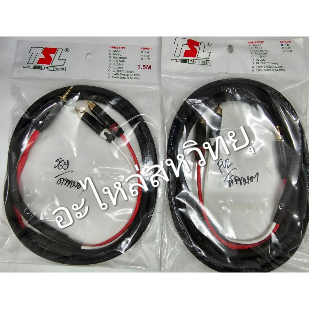 Cáp tín hiệu TR-ST 3,5 Mm. + RCA 2 đầu TSL