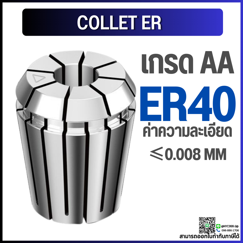 * * ER40 Collet ER Khuôn lò xo Phụ tùng cuối Mill Độ phân giải 0,008