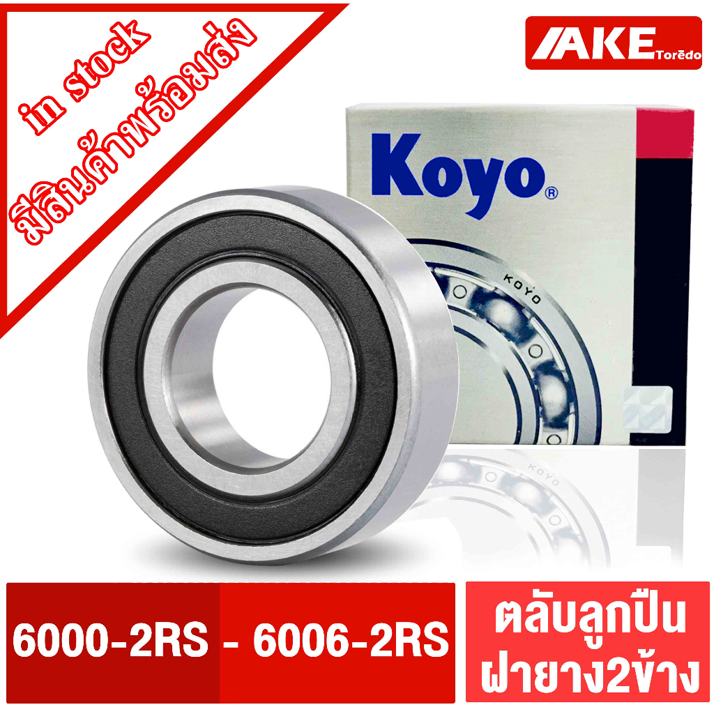 Vòng bi KOYO Kích thước 6000-2RS 6001-2RS 6002-2RS 6003-2RS 6004-2RS 6005-2RS 6006-2RS Cao su chắc c