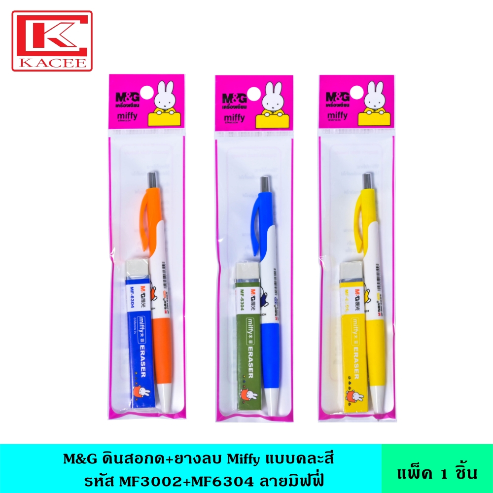 Bút Chì Cơ M & G + Tẩy miffy 1 Bộ Họa Tiết MF3002 + MF6304 Màu Hỗn Hợp 2B Dễ Thương Sẵn Sàng Sử Dụng