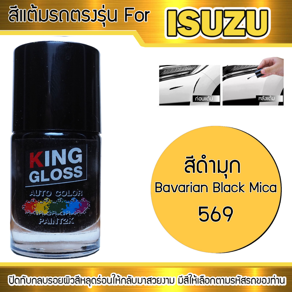 Sơn chạm vào ô tô cho ISUZU Pearl Black Bavaria Mica 569