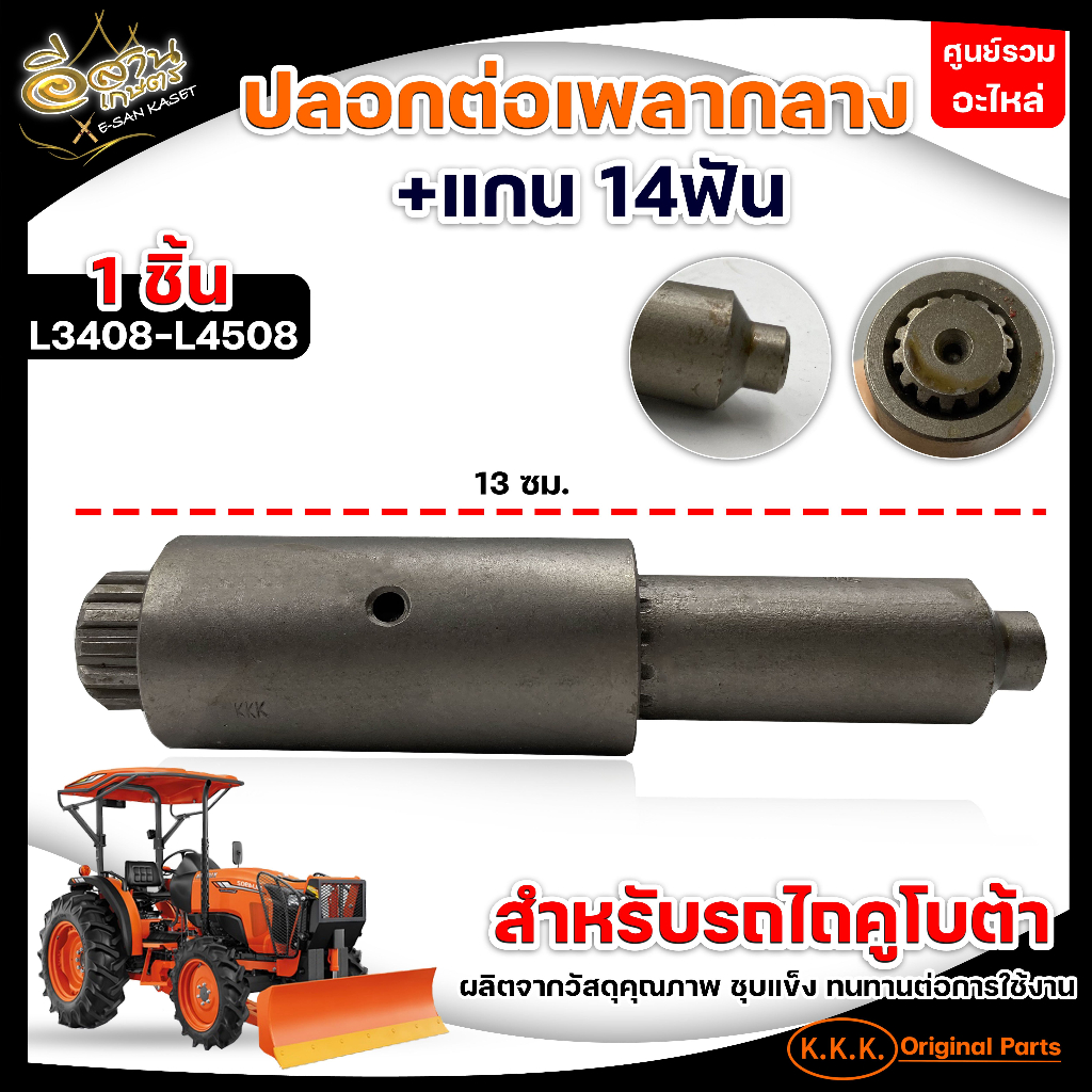 Heo Spur Tay + Trục L3408-4508 14 Răng / L3408-4508 Sợi + Vai 14 / M5000 + 16