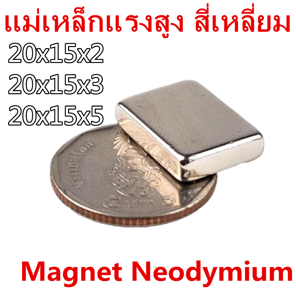 1 Cái Nam Châm Công Suất Cao 20 * 15 * 2mm 20 * 15 * 3mm 20 * 15 * 5mm Neodymium Vuông 20x15x2mm 20x