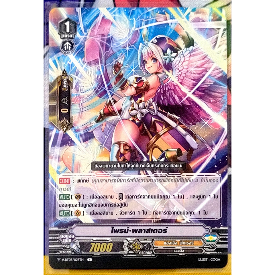Thẻ Vanguard Prime-Plaster
