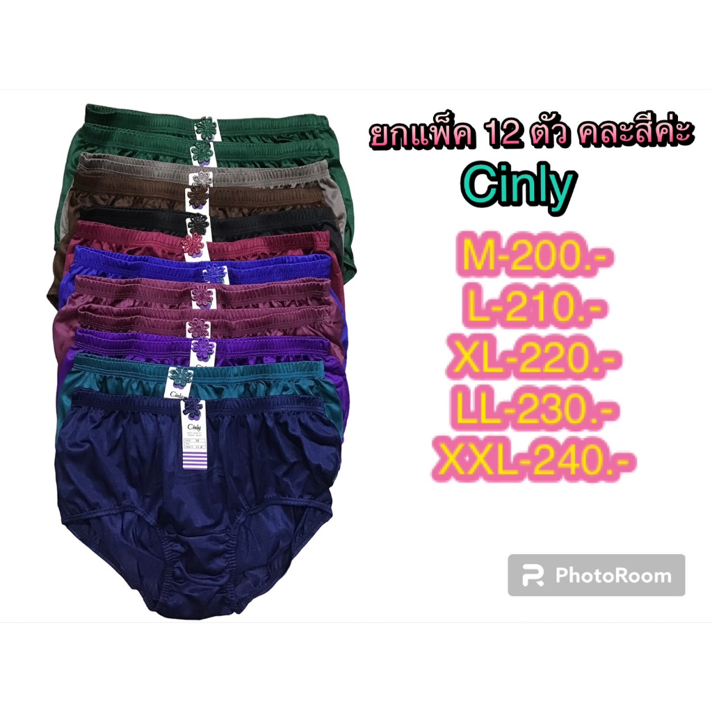 [Gói​ 12​ ​ Quần Lót Người Cao Tuổi​ Vải bóng​ Vải Nylon Nữ​ Thương hiệu Cinly