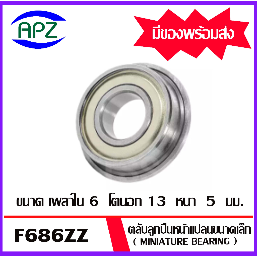 F686ZZ Vòng bi mặt bích nhỏ Vỏ thép 2 mặt F686Z (VÒNG BI MINIATURE) F686 ZZ Được phân phối bởi APZ
