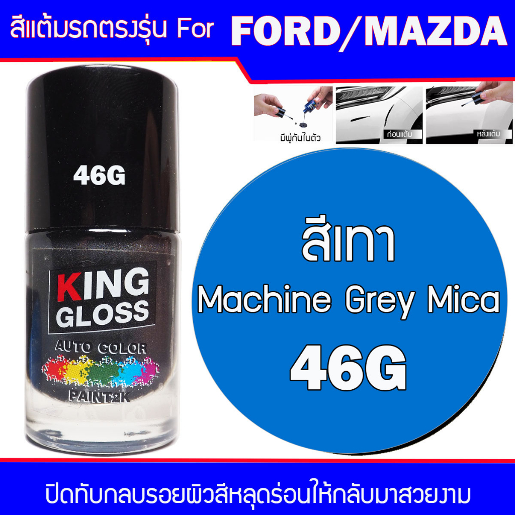 Sơn cảm ứng ô tô cho máy FORD / MAZDA Xám 46G