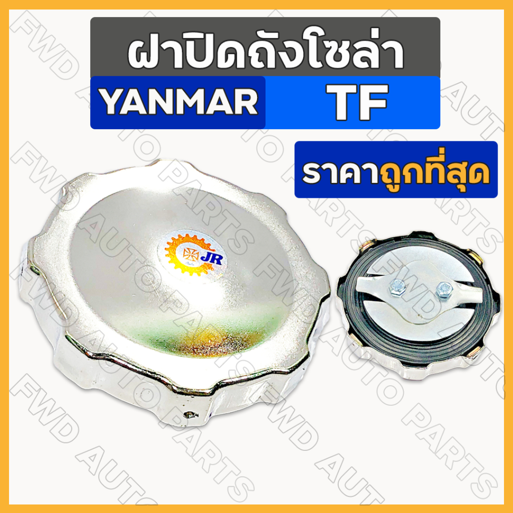Nắp bình xăng năng lượng mặt trời / Nhiên liệu / Dành cho máy kéo YANMAR TF
