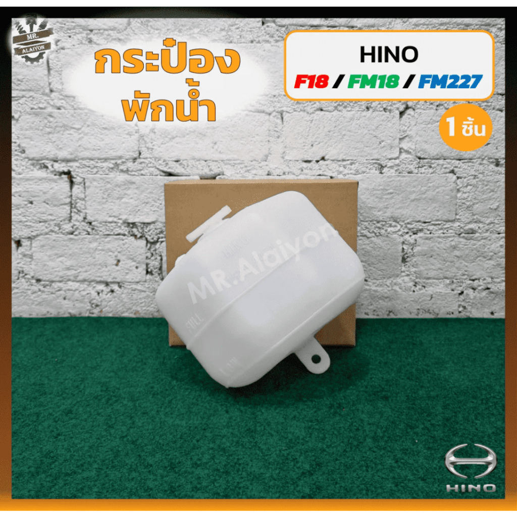 Bình nước HINO F18 / FM18 / FM227 (HINO F18 FM18 / 227) (Mảnh)