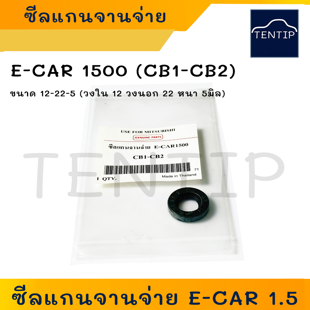 MITSUBISHI E-CAR 1.5 1500 CB1-CB2 Size 12-22-5