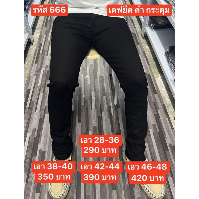 Quần jean Chonburi Code 666 Size 28-44 Màu đen co giãn