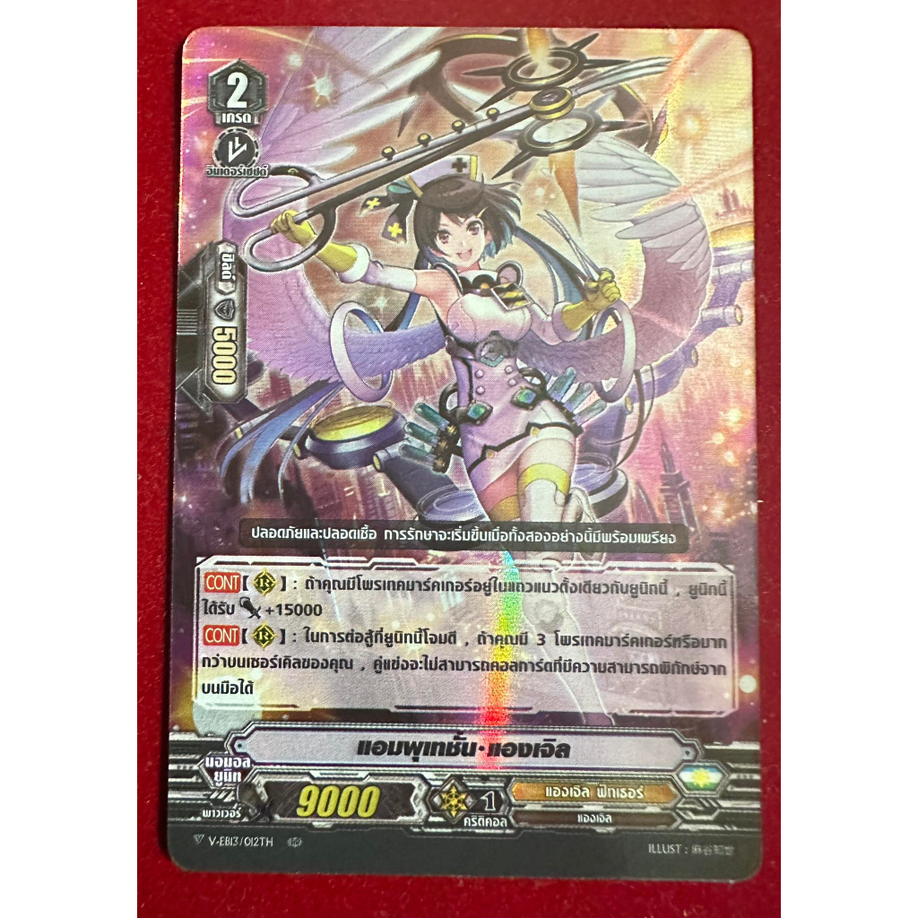 Cardfight Vanguard Lá riêng biệt Ampute Angel