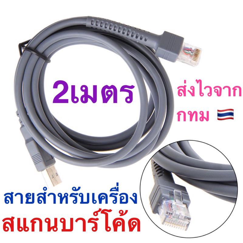 Cáp USB 2M cho Máy quét mã vạch biểu tượng LS1203 LS2208 LS4208 LS4278 DS6708 CBA-U01-S07ZAR