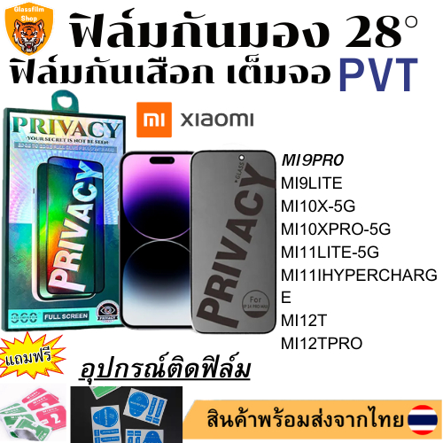Phim chống nhìn trộm Xiaomimi9pro MI9LITE MI10X-5G MI10XPRO-5G MI11LITE-5G MI11IHYPERCHARGE MI12T MI