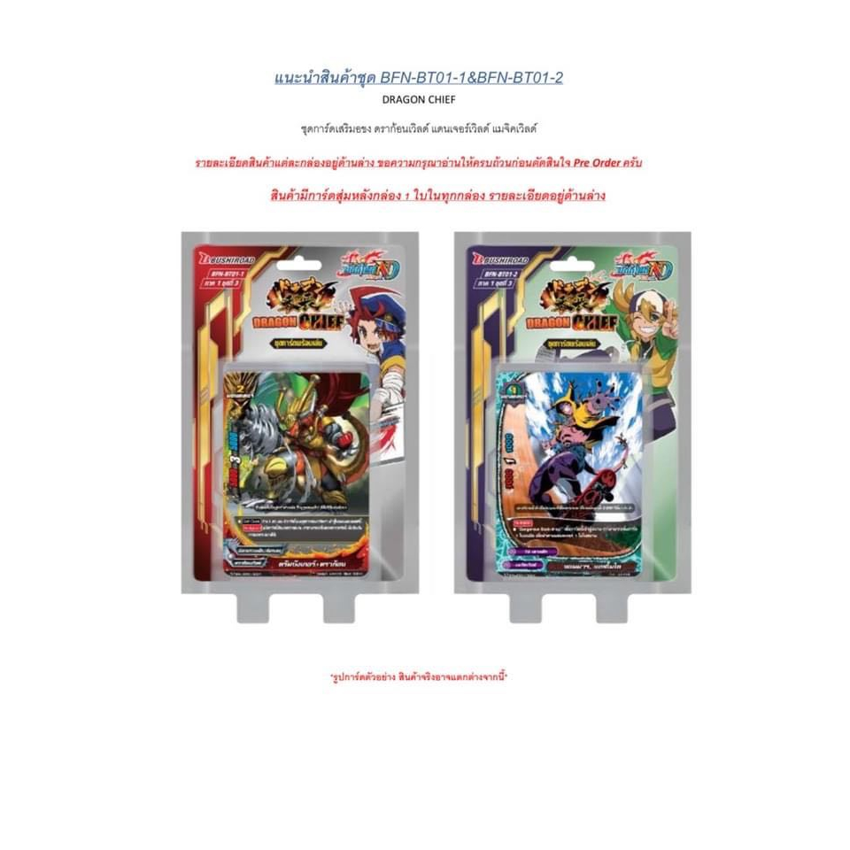 Buddyfight Bộ bổ sung ma thuật nguy hiểm rồng BFN-BT01-1 BFN-BT01-2 mới với thế giới riêng biệt N-BT