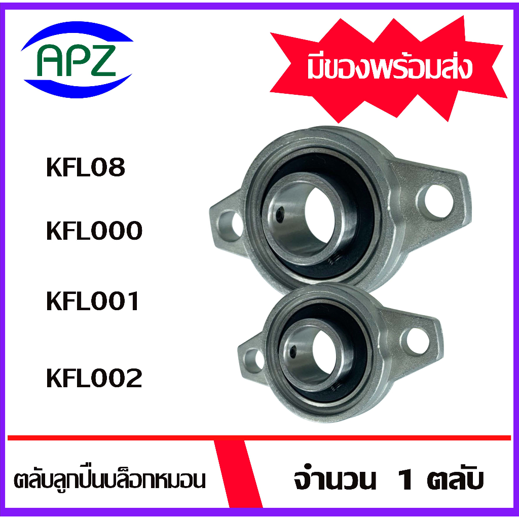 KFL08 KFL000 KFL001 KFL002 Vòng bi khối gối (Mặt bích tự căn chỉnh KFL 08 000 001 002) Bởi Apz