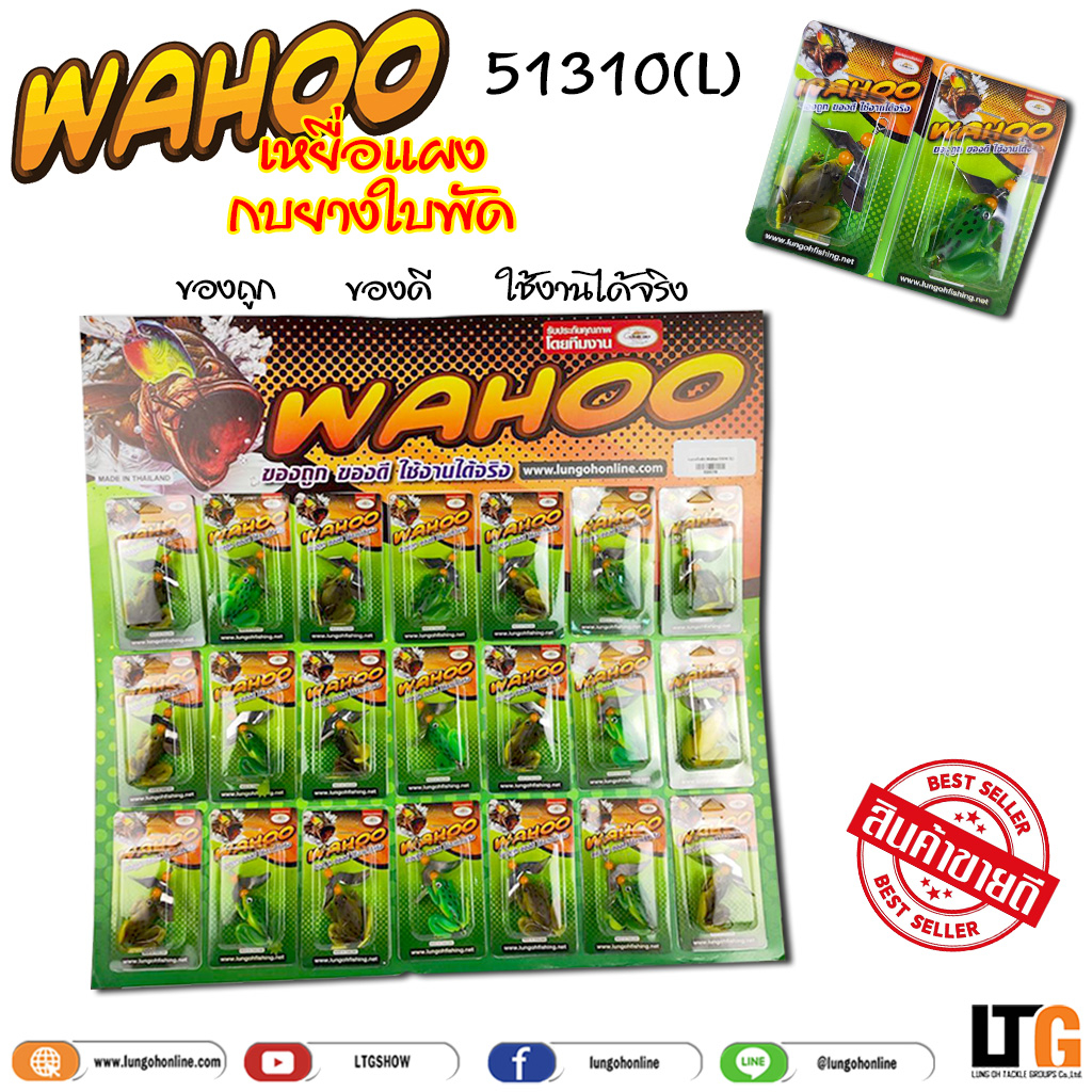 ️ Cánh quạt ếch cao su Wahoo Panel (51310) L Siêu rẻ