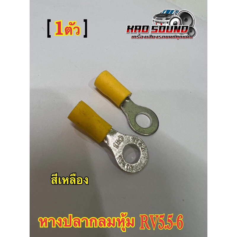Đuôi Cá Tròn Rv5.5-6 = 1 Cái (Vàng) Có Cáp 4-6mm2 (AWG 12-10)