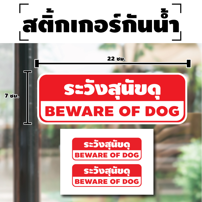 Dán Tường Cửa Chống Thấm Nước (BEWARE OF DOG 2 Miếng 1 Tờ A4 [Mã H-072] 22x7cm